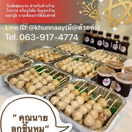 เมนูของร้าน คุณนายสายแดรก