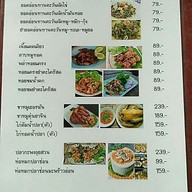 เมนู ครัวป่าซาง ปลาสด - กุ้งเต้น