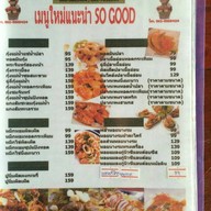 เมนู ครัวป่าซาง ปลาสด - กุ้งเต้น