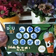 เมนู ชอบชา ตลาดเอี่ยมสมบัติ