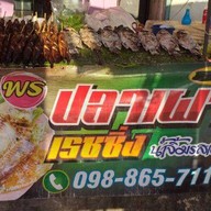 พร ปลาเผาเรซซิ่ง สาขา สะพานใหม่