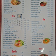 เมนู ป้าม้อย