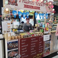เครปนั่นน๊า ถ.แจ้งสนิท มีที่เดียวเท่านั้น