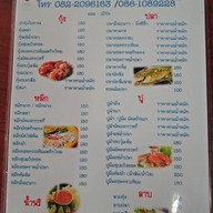 เมนู ป้าม้อย