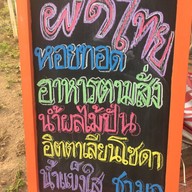 ป้าดาวอาหารตามสั่ง สันทรายน้อย เชียงใหม่