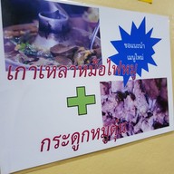 เมนู สมบูรณ์ไทย