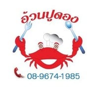 อ้วนปูดอง เสรีไทย (Seri Thai)