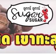 กาแฟชุมพร-ผลไม้ปั่นสด BY ชูการ์ เมืองทองธานี ตึกC3 099-929-4263