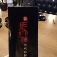 เมนู Mala Top Double Soup Hot Pot Zhongshan