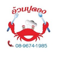 อ้วนปูดอง เสรีไทย (Seri Thai)