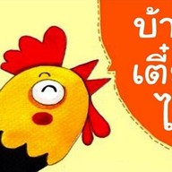 บ้านเตี๋ยวไก่ ป่าแดง