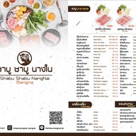 เมนู ชาบู ชาบู นางใน บางนา