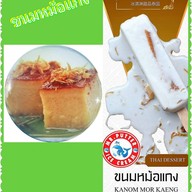 ไอศกรีม ขนมไทย