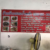 เมนู ข้าวซอยป้าหล้า