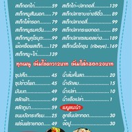 OK สเต็กเอกชัย