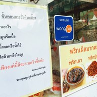 หน้าร้าน เตี๋ยว โกเด้ง-โฮเด้งหน้าโลตัลหมอดิษฐ์ทับมา หน้าโลตัสเอ็กซ์เพรส สาขาตลาดหมอดิษฐ์ ระยอง