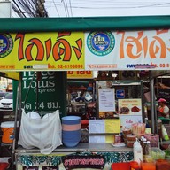 หน้าร้าน เตี๋ยว โกเด้ง-โฮเด้งหน้าโลตัลหมอดิษฐ์ทับมา หน้าโลตัสเอ็กซ์เพรส สาขาตลาดหมอดิษฐ์ ระยอง