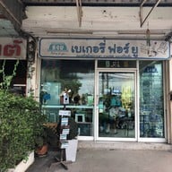 Bakery For You (B4U)