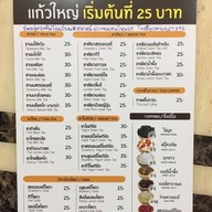 เมนู GattoCha สายไหม 69