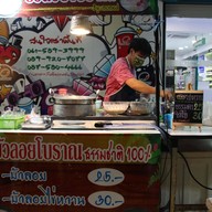 บัวลอยโบราณ : By momed