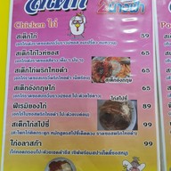 เมนู สเต็ก 2 นางฟ้า Delivery สาขา1