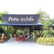 หน้าร้าน สวนอาหาร ชัยชนะ การ์เด้น