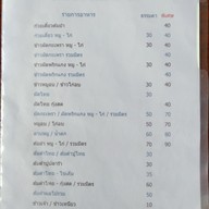 เมนู สวนอาหาร ชัยชนะ การ์เด้น