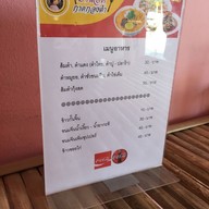 เมนู ป้าแอดกาดกองต้า