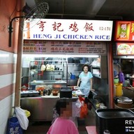 บรรยากาศ Heng Ji chicken rice