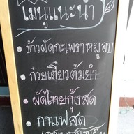 หน้าร้าน สวนอาหาร ชัยชนะ การ์เด้น