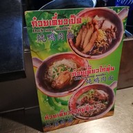 ก๋วยเตี๋ยวเป็ด ไก่ หมูตุ๋น กาดมณี