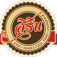 สิริน อาหารใต้ กาแฟสด (ถนนศาลาธรรมสพน์)