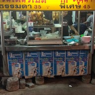 หน้าร้าน ก๋วยเตี๋ยวเป็ด-ไก่ by ป้าดา ตลาดหนองหอย