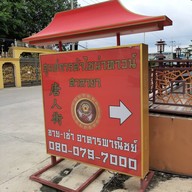 บรรยากาศ China Town Westend