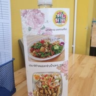 ช่อมาลีตำเลย