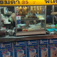 หน้าร้าน ก๋วยเตี๋ยวเป็ด-ไก่ by ป้าดา ตลาดหนองหอย