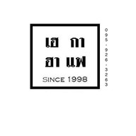 เฮฮา กาแฟสด