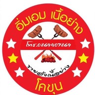 ยำบังโสด 20 บาทสาขาถนนวังตอ เลียบทางรถไฟถนนวังตอ