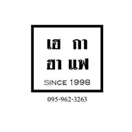 เฮฮา กาแฟสด