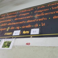 บรรยากาศ เชี่ยงกี่โภชนา สนามบินน้ำ