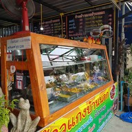 ข้าวแกงบ้านนอก รัชดา-รามอินทรา(ช่วงถนนรามอินทรา64-66)
