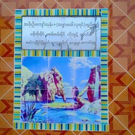 พระธาตุอินทร์แขวนจำลอง