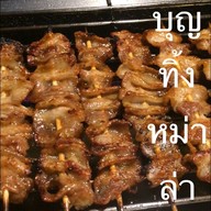 เมนูของร้าน บุญทิ้งหม่าล่าหาดใหญ่ ญ.ว.