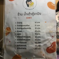 เมนู น้ำเต้าหู้งาปัง ซอย พัฒนาการ 27