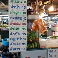 รูปทั้งหมดร้าน ส้มตำ ตลาดย่าโม