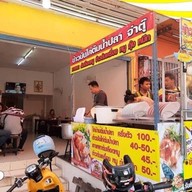 ไก่บ้านต้มน้ำปลา จ่าตุ๊ สาขา3 หน้าซีเจ มอร์ (สุภาพงษ์1แยก3-3)