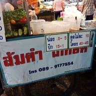 รูปทั้งหมดร้าน ส้มตำ ตลาดย่าโม