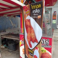 หน้าร้าน Five Star บ้านนาเดิม