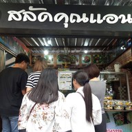 HomeSalad กับแกล้ม&กับข้าว ตลาดชิลด์มาเก็ต