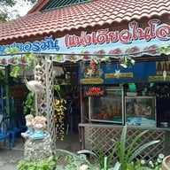 หน้าร้าน ข้าวขาหมูเยอรมัน (แห่งเดียวในโลก)